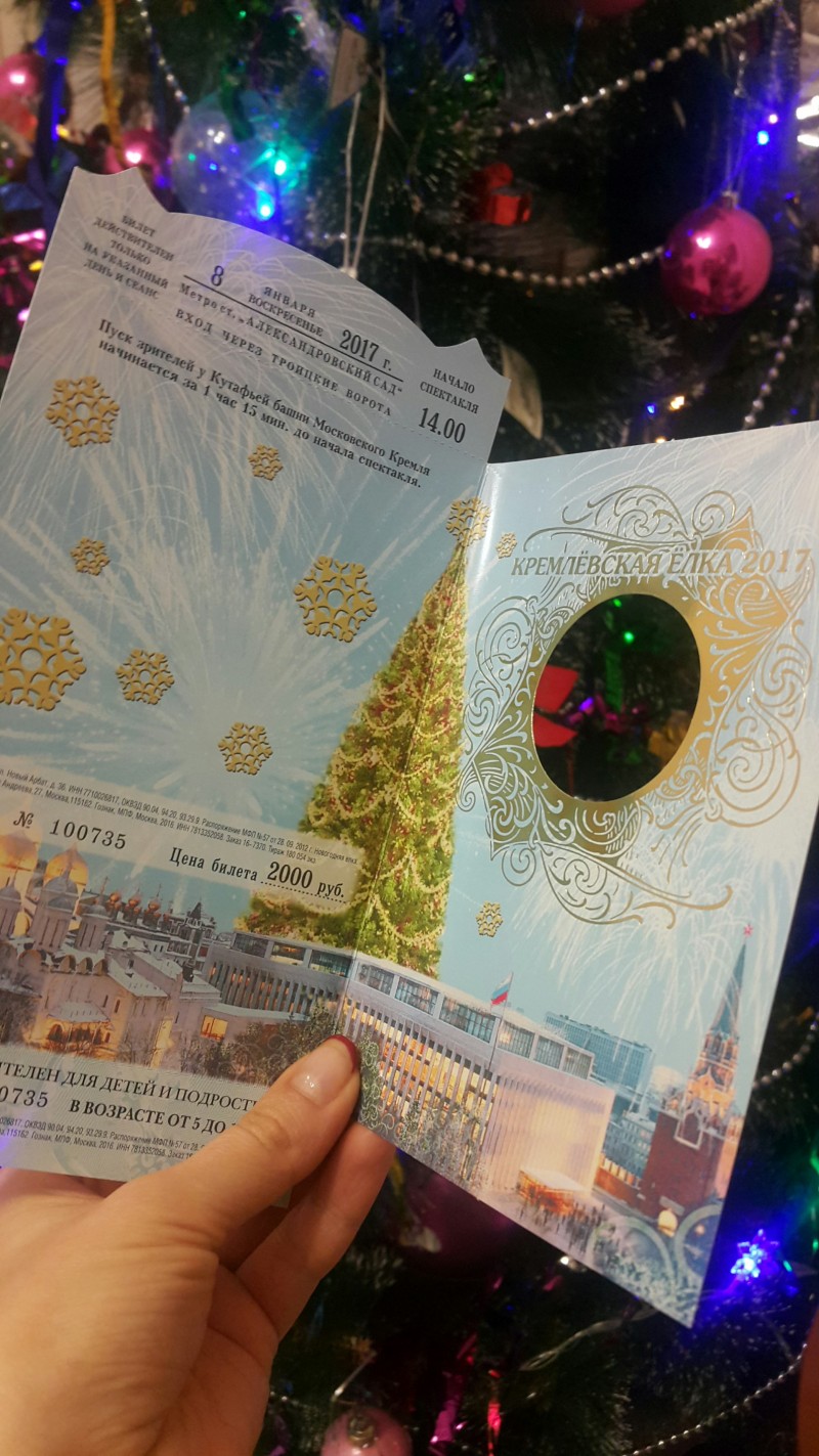 Билеты на ёлку в Кремль сегодня.