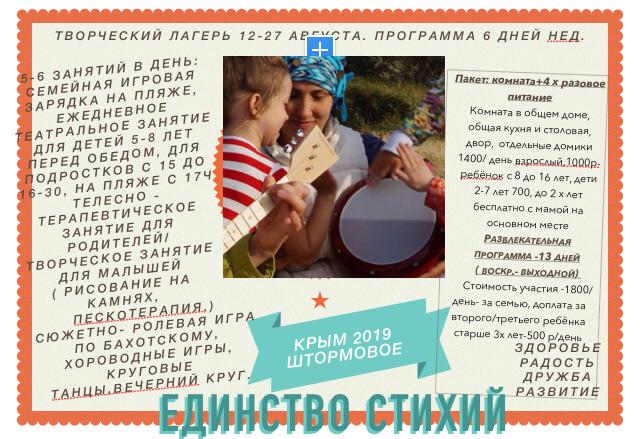 Семейный лагерь в Крыму!
