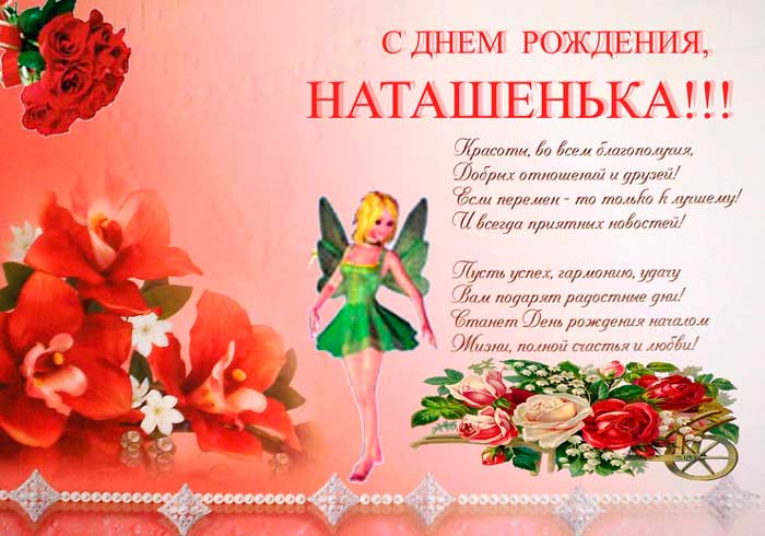 С Днем Рождения Наталья Владимировна Красивые Поздравления