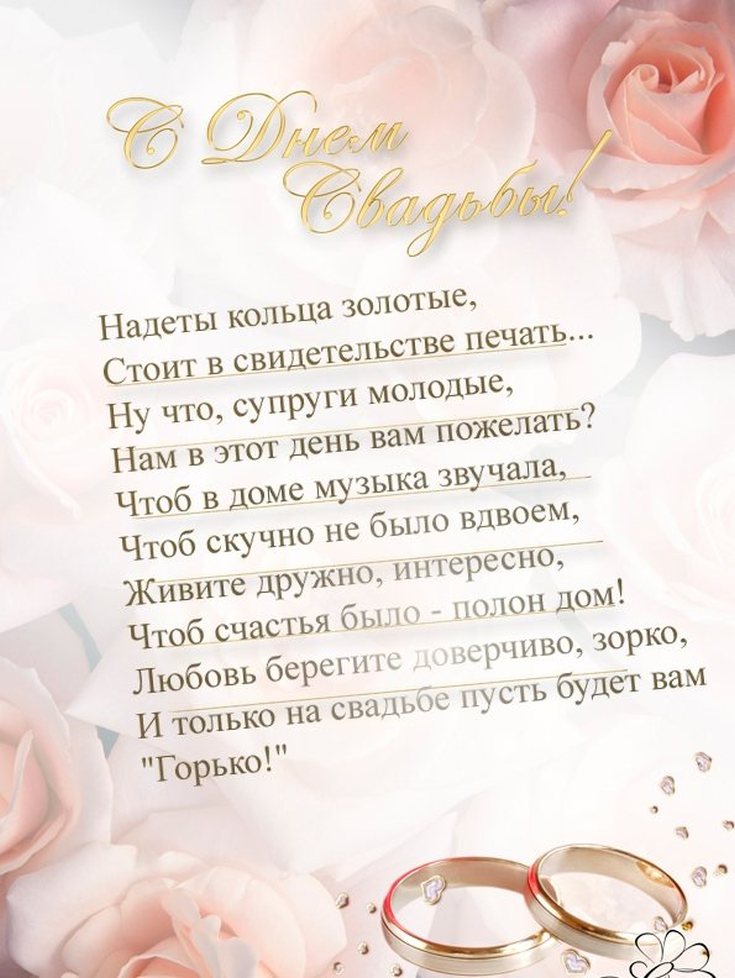 Светлану и Дмитрия с Днём бракосочетания!