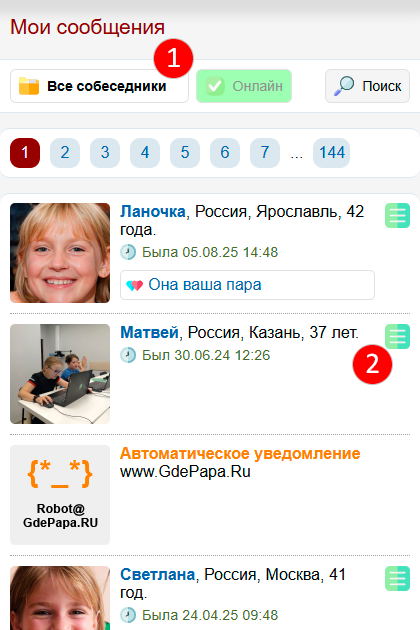 Страница с перепиской - входящие сообщения