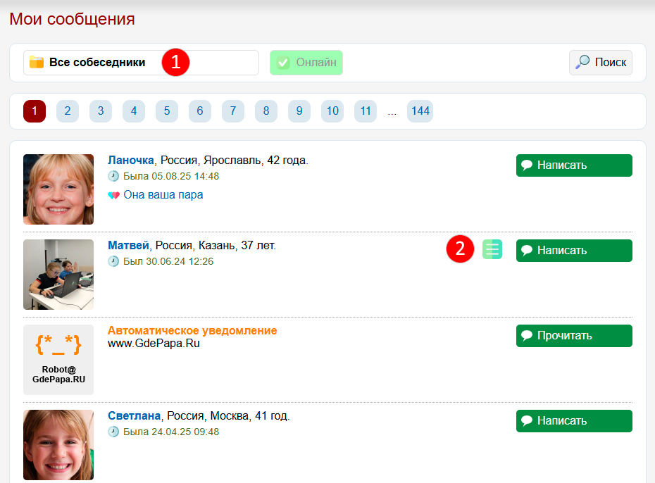 Страница с перепиской - входящие сообщения