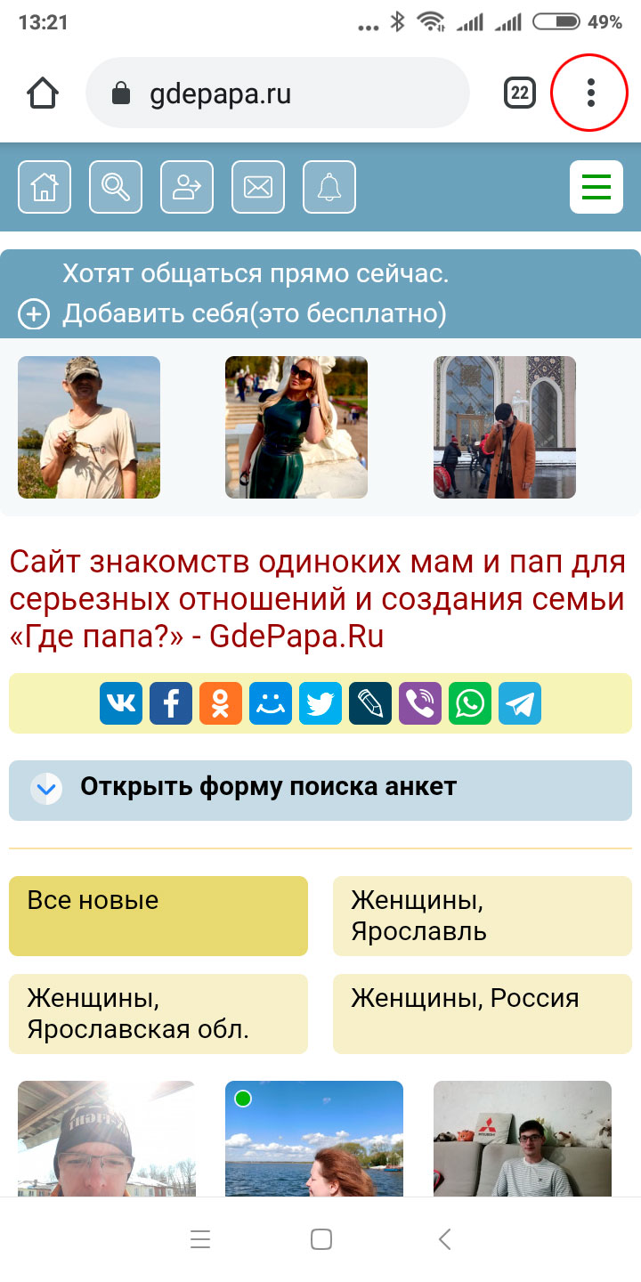 Главная страница gdepapa.ru в браузере телефона