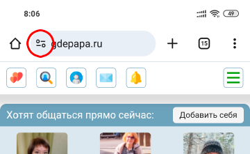 Иконка настроек сайта в адресной строке Chrome