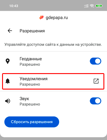 Уведомления для сайта в Chrome