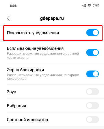Включение уведомлений для сайта в Chrome