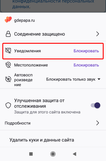 Уведомления для сайта в Firefox