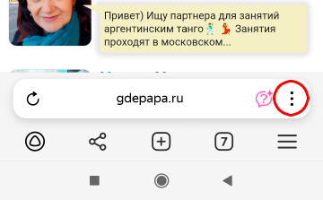 Иконка настроек сайта в адресной строке Яндекс-браузера