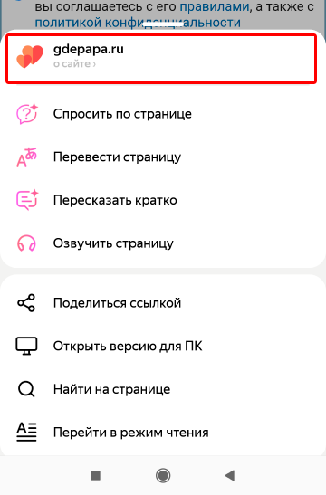 Разрешения для сайта в Яндекс-браузере