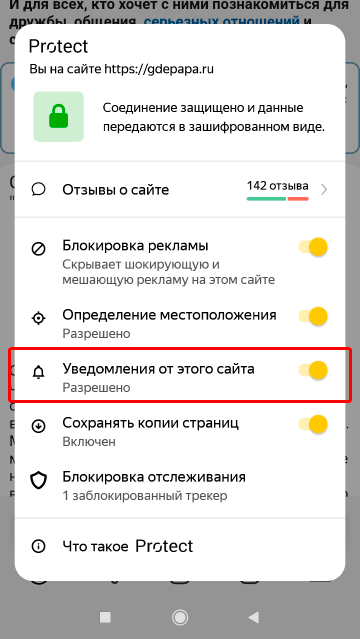 Уведомления для сайта в Яндекс-браузере