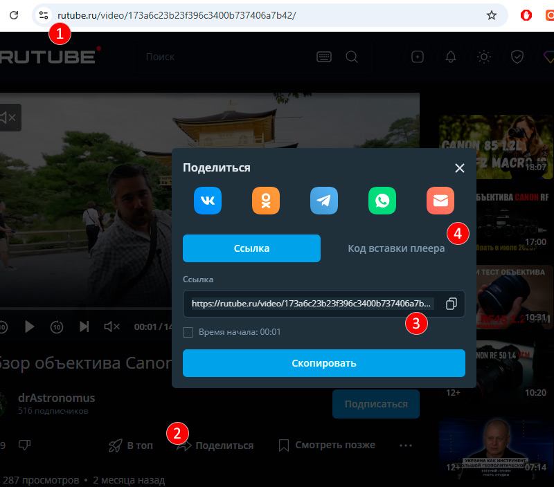 Получение кода видео из rutube.ru - шаг 1.