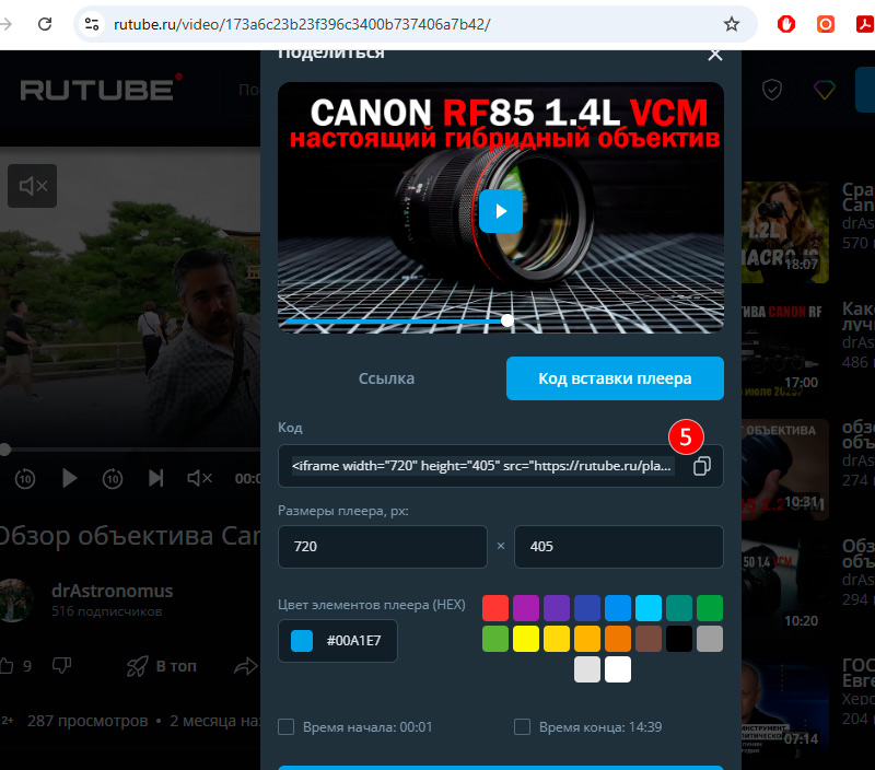 Получение кода видео из rutube.ru - шаг 2.
