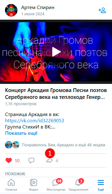 Получение кода видео из m.vk.ru - шаг 1.