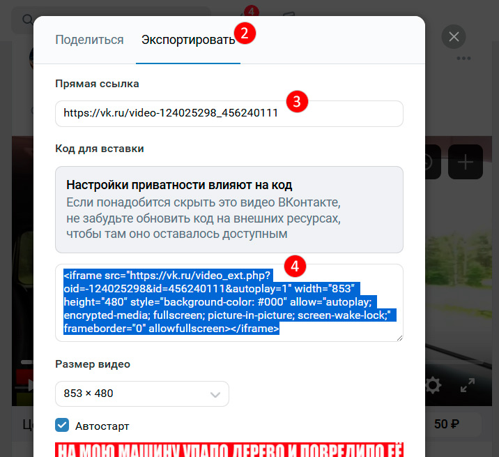 Получение кода видео из vk.ru - шаг 2.