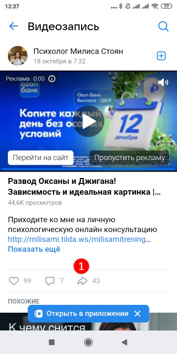 Получение кода из m.vkvideo.ru - шаг 1.