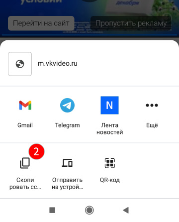 Получение кода из m.vkvideo.ru - шаг 2.