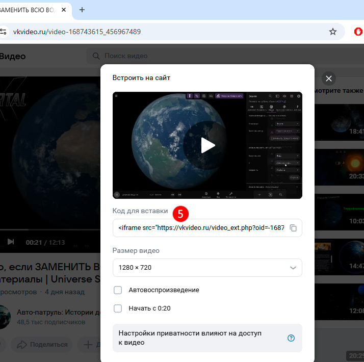 Получение кода из vkvideo.ru - шаг 3.