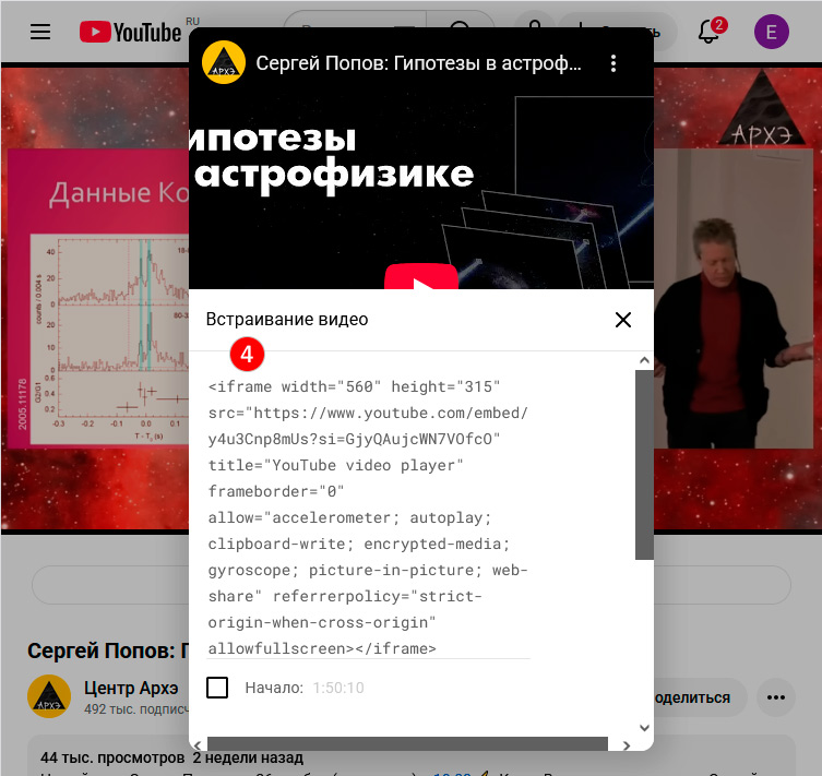 Получение кода видео из youtube.ru - шаг 2.