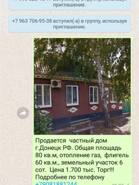 Продам 🏠 Донецк, Ростовская область