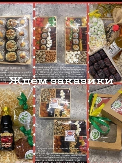 ЗАКУПКА 01.02.21! Цукаты, подарки, сухофрукты, халва, пастила, мармелад, шок.паста, орехи, сок, приправы,  пироженые, чай, фруктовые чипсы и тд