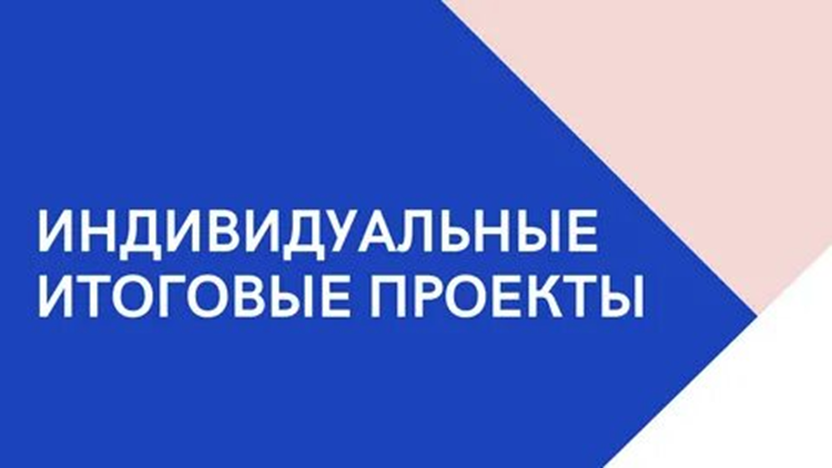 школьные итоговые проекты, презентации