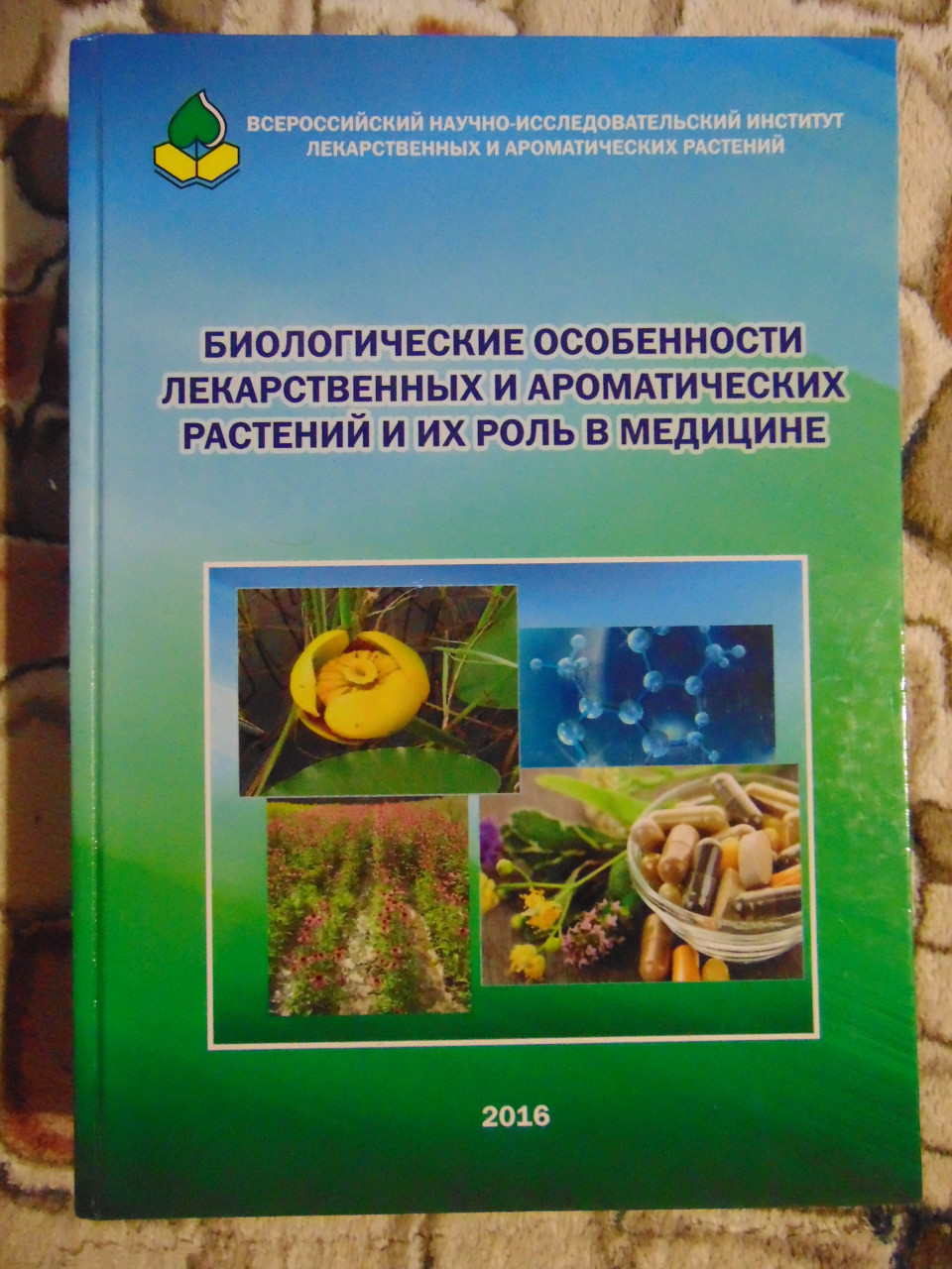 Биологические особенности лекарственных и ароматических растений и их роль в медицине. 50рублей