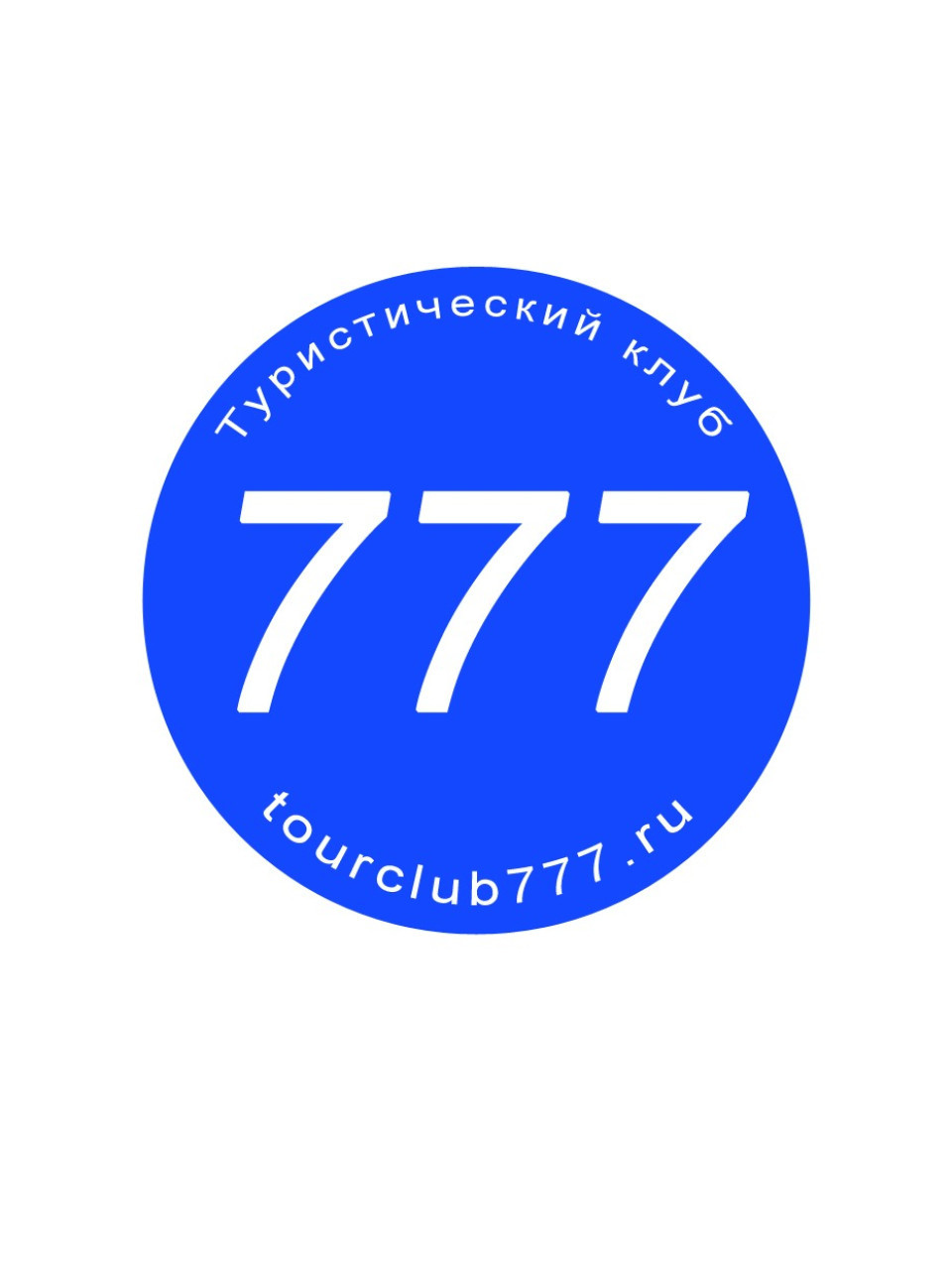 Туристический клуб "777" приглашает Вас в многодневные пешие походы, а также в треккинг налегке, в пешие походы выходного дня, в хайкинг одним днём.