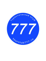 Туристический клуб "777" приглашает Вас в многодневные пешие походы, а также в треккинг налегке, в пешие походы выходного дня, в хайкинг одним днём.