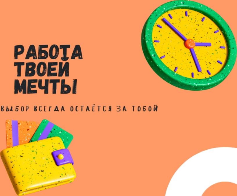 Подработка. Нужно не работать, а зарабатывать! Без каких-либо вложений!!!