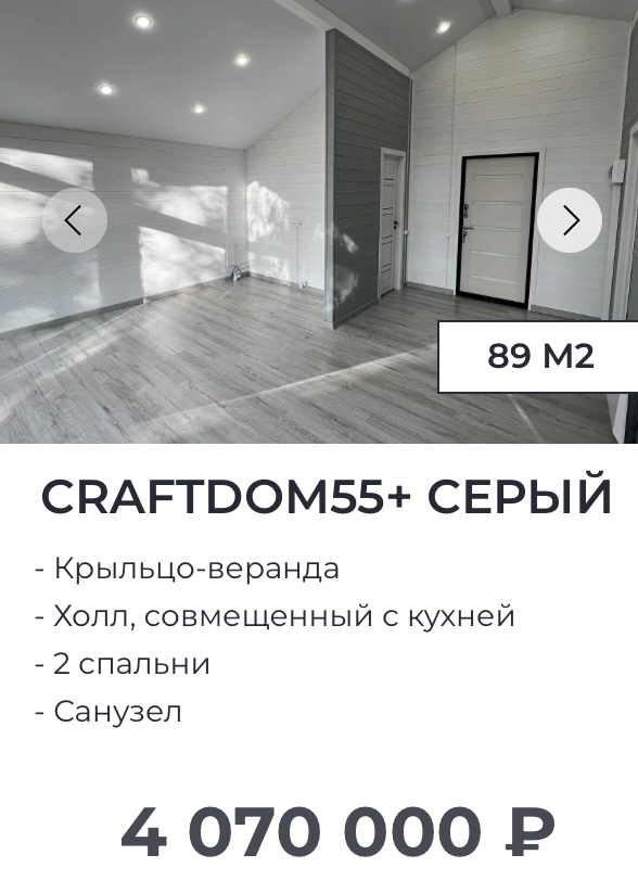 Строительство домов: CRAFTDOM -от 3-7млн.рублей