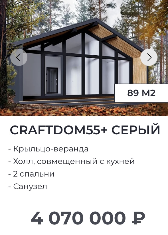 Строительство домов: CRAFTDOM -от 3-7млн.рублей