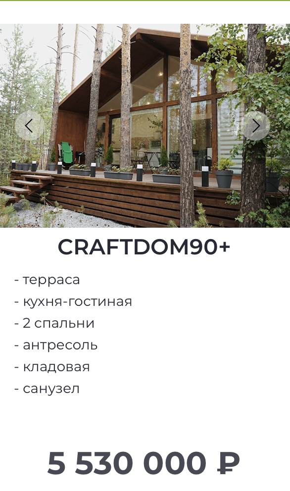 Строительство домов: CRAFTDOM -от 3-7млн.рублей