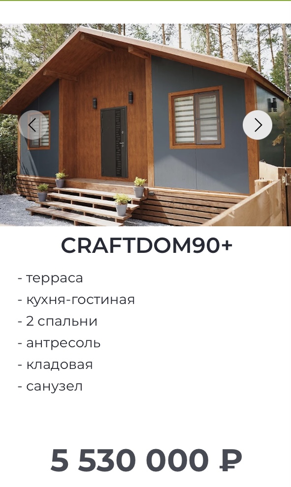 Строительство домов: CRAFTDOM -от 3-7млн.рублей