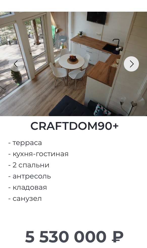 Строительство домов: CRAFTDOM -от 3-7млн.рублей