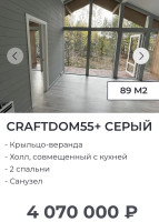 Строительство домов: CRAFTDOM -от 3-7млн.рублей