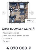 Строительство домов: CRAFTDOM -от 3-7млн.рублей