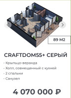 Строительство домов: CRAFTDOM -от 3-7млн.рублей