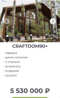 Строительство домов: CRAFTDOM -от 3-7млн.рублей