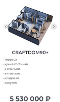 Строительство домов: CRAFTDOM -от 3-7млн.рублей