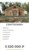 Строительство домов: CRAFTDOM -от 3-7млн.рублей