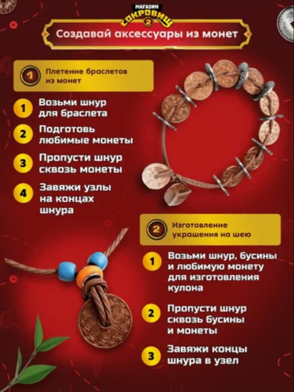 Монеты "сундук сокровищ"