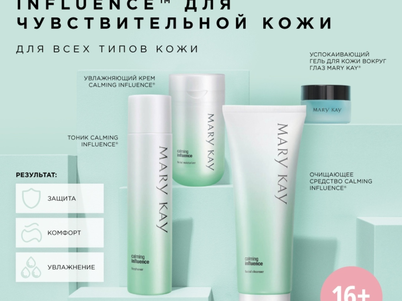 Красота от Mary Kay косметические средства