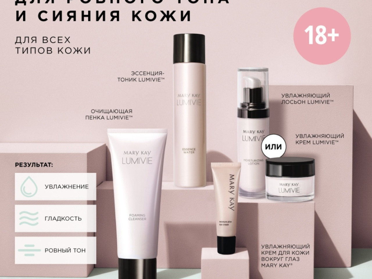 Красота от Mary Kay косметические средства