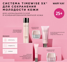 Красота от Mary Kay косметические средства
