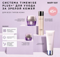 Красота от Mary Kay косметические средства