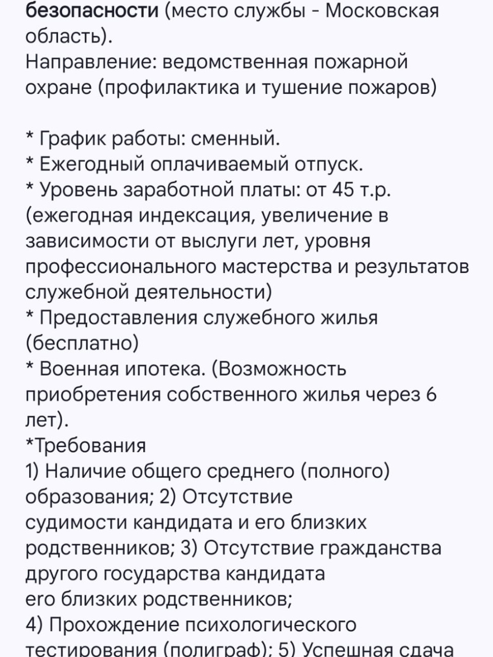 Требуются для прохождения службы