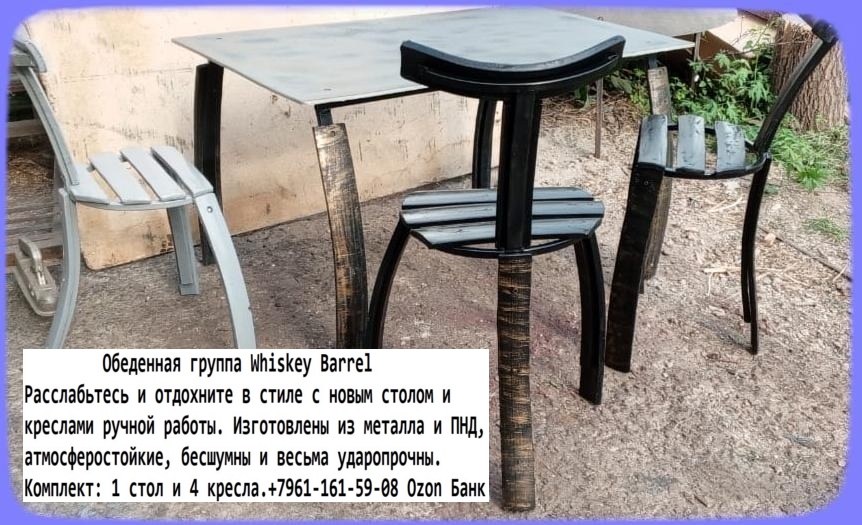 Обеденная группа Whiskey Barrel