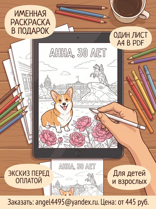Именная раскраска в подарок