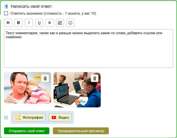 Рис. 8. Добавление комментария на форуме с фото.