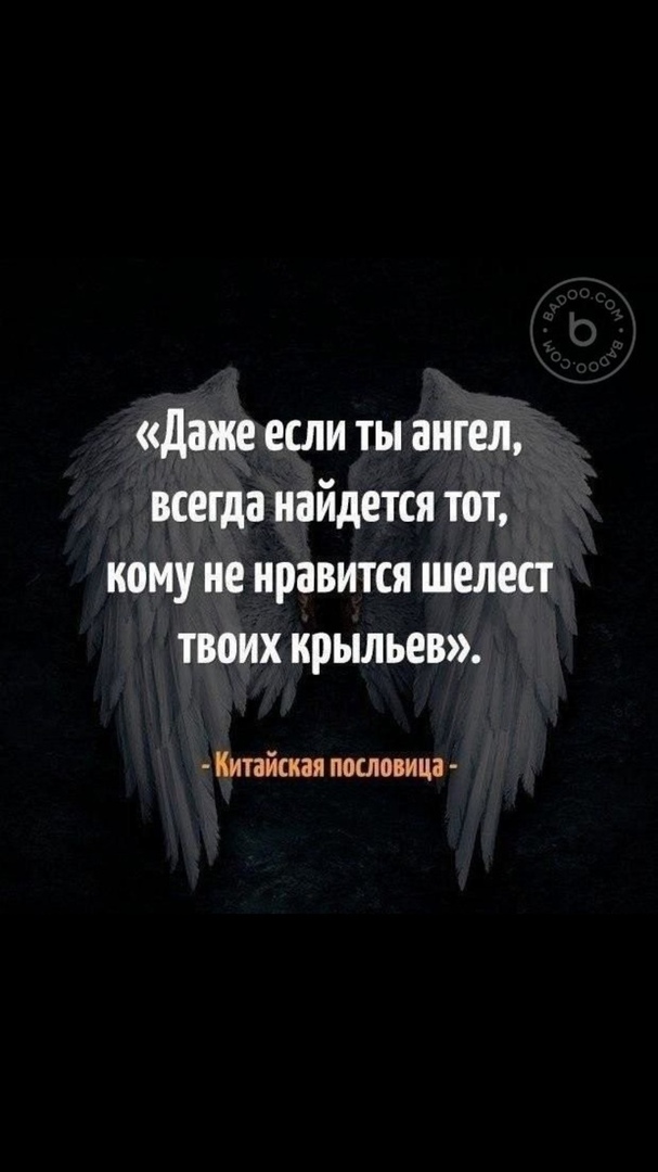 Ангел всегда. Цитаты про ангелов. Цитаты про ангела. Цитаты про Крылья. Ангел цитаты.